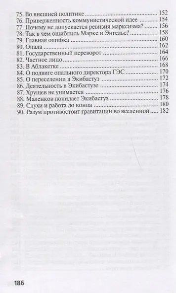 Георгий Маленков: «Низверженный преемник Сталина» - фото 4