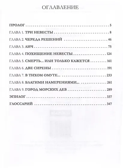 Сбежавшая невеста - фото 3
