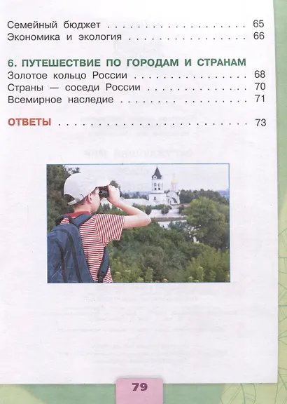 Окружающий мир. 3 класс. Тесты - фото 4