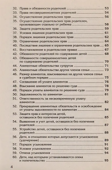 Краткий курс по семейному праву. Учебное пособие - фото 3