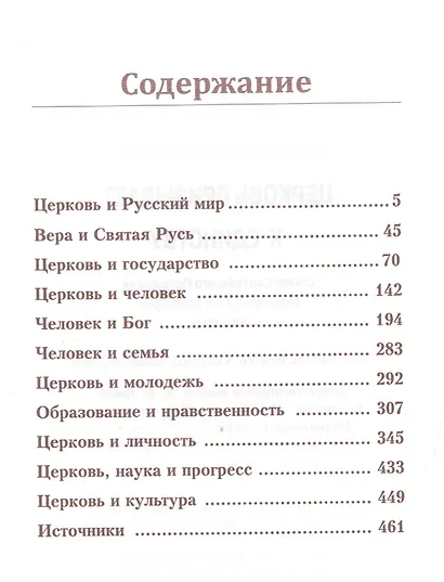 Церковь призывает к единству : Слово Святейшего Патриарха Московского и всея Руси Кирилла - фото 2