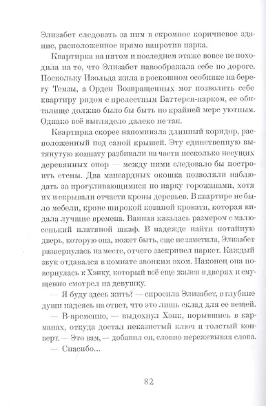 На службе у Ее Величества Смерти - фото 7