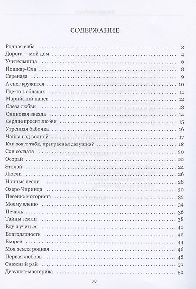Дорога – мой дом - фото 2