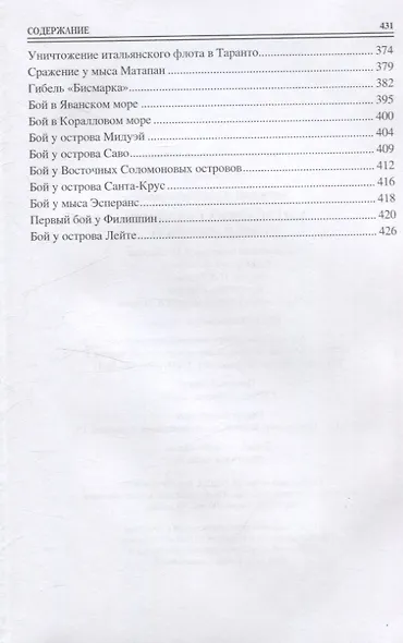 100 великих сражений Второй мировой - фото 6