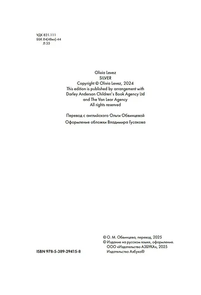 Сильвер - фото 11