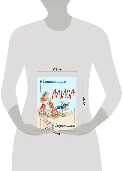 Алиса в Стране чудес. Алиса в Зазеркалье (ил. Л. Марайя) - фото 4