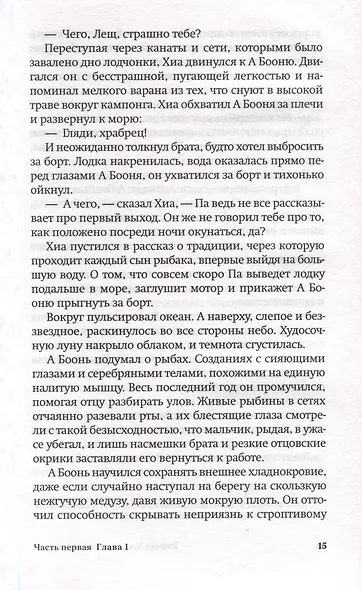 Великое расширение - фото 4