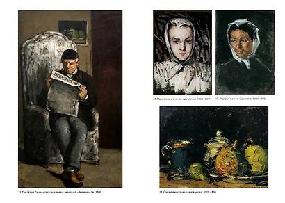 Сезанн. Жизнь - фото 7