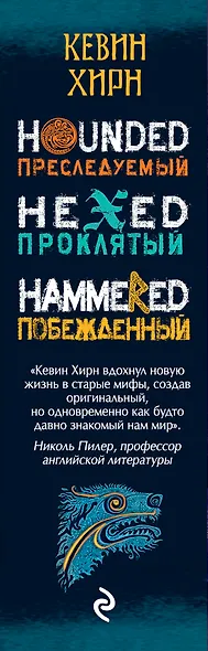 Хроники Железного Друида - фото 5