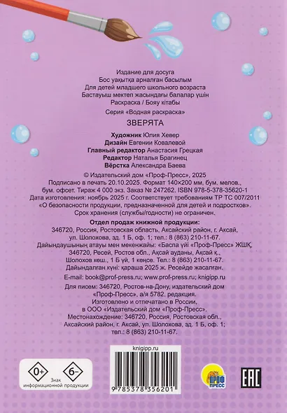 Зверята. Водная раскраска - фото 2