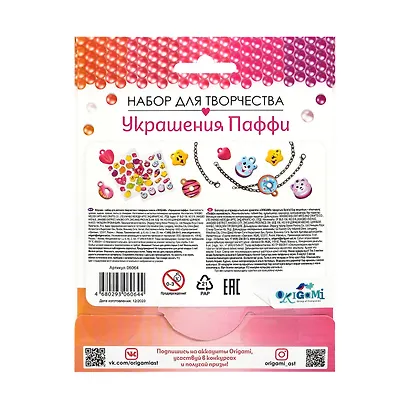 Набор для творчества. Украшение из Паффи стикеров. Розовая глазурь. Браслет и ожерелье - фото 4