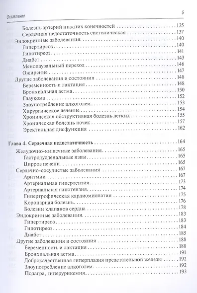 Лечение болезней в условиях коморбидности - фото 4