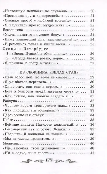 Сад: стихотворения, поэмы - фото 3