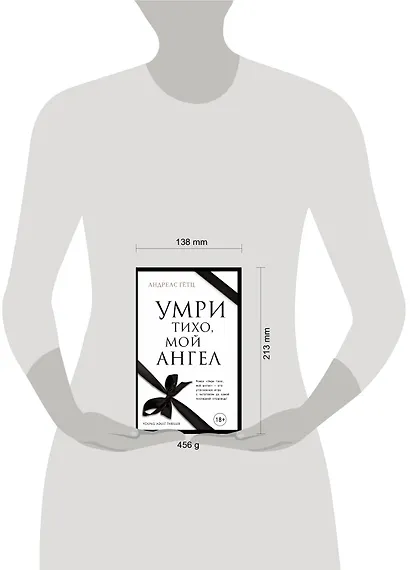 Умри тихо, мой ангел - фото 4
