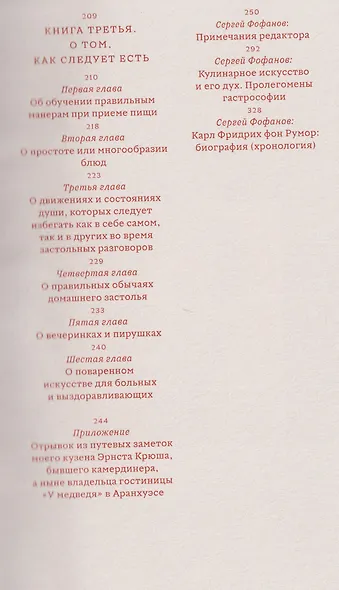 Дух кулинарного искусства - фото 5