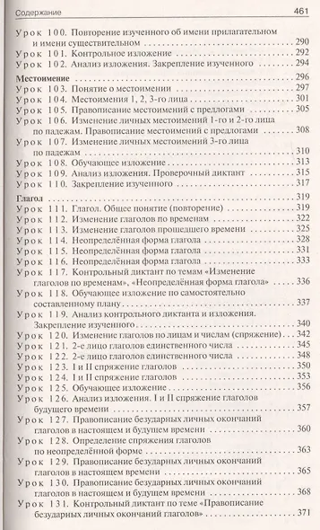 Поурочные разработки по русскому языку. 4 класс. К УМК Т.Г. Рамзаевой (ФГОС) - фото 6