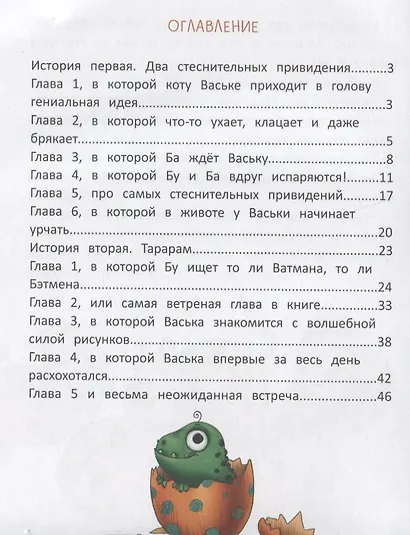 Бу и Ба: проделки привидений - фото 6