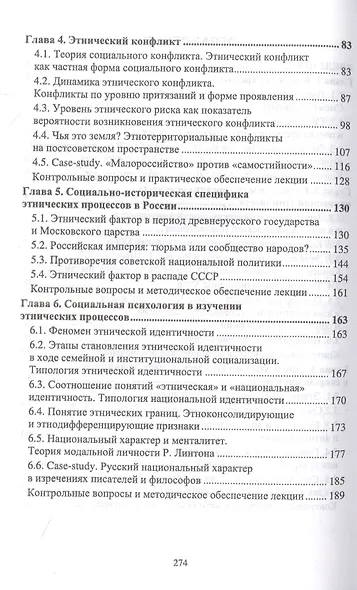 Социология и психология этнических отношений - фото 3