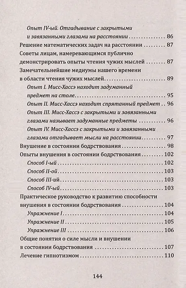 Новый курс гипнотизма. Наша сила внутри нас - фото 4