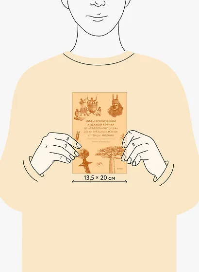 Мифы тропической и южной Африки. От «Съедобного Неба» до ритуальных масок и птицы-молнии - фото 8