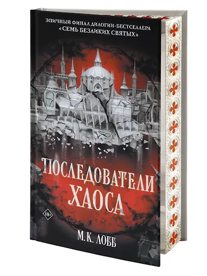 Последователи Хаоса - фото 3