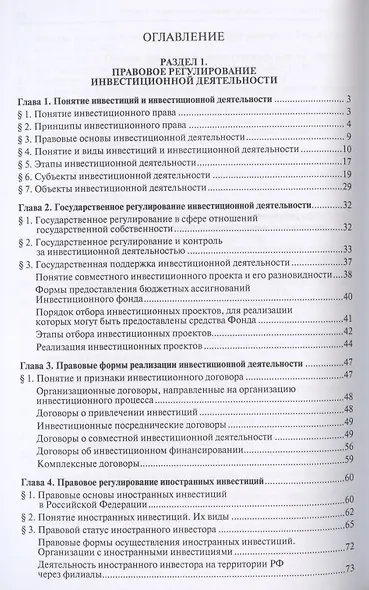 Инвестиционное право.Уч.пос. - фото 2