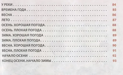 Уроки русской речи. Альбом иллюстраций. (+ CD) - фото 4