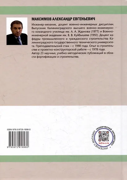 Разработка и исполнение решений документации в строительстве: учебное пособие - фото 2