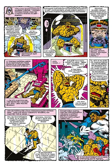 MARVEL: Что если?.. Зверь и Существо продолжили мутировать - фото 5