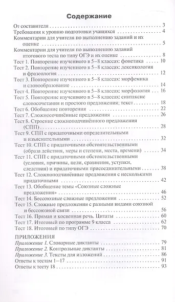 Русский язык. 9 класс. Контрольно-измерительные материалы. ФГОС Новый - фото 2