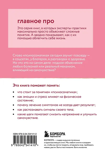 Главное про психосоматику - фото 2