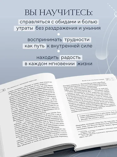 Путь стоика. Сохранить спокойствие, твердость характера и благоразумие перед лицом испытаний - фото 7