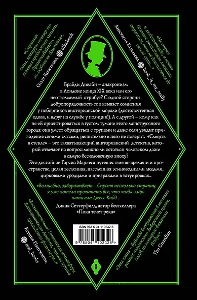 Смерть в стекле - фото 2