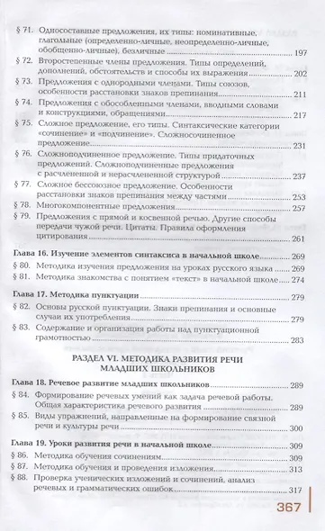 Русский язык с методикой преподавания Профессиональный… Учебник В 2 ч. Ч.2 2тт (ПО) Антонова - фото 4