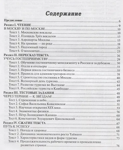 Грани текста: пособие по русскому языку для студентов-иностранцев( II сертификационный уровень). - фото 2