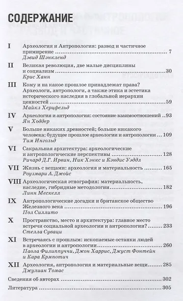 Археология и антропология. Прошлое, настоящее и будущее - фото 2