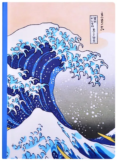 Блокнот Кацусика Хокусай Большая волна - фото 1