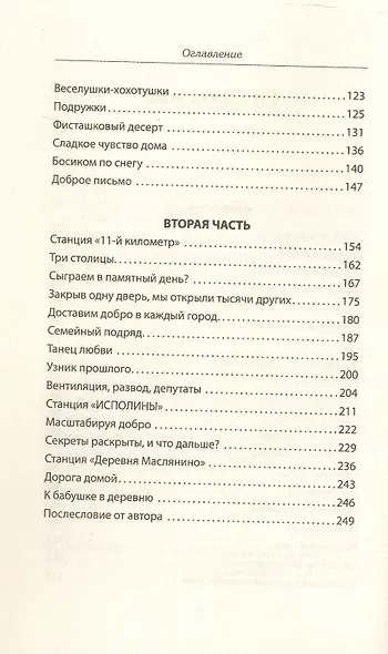 Добродомик. Невозможное возможно! - фото 13