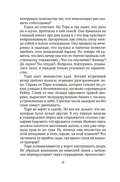 Увидимся в другой жизни - фото 10