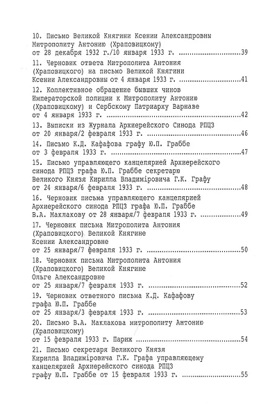 Царские мощи. Документы. Материалы. Статьи - фото 3