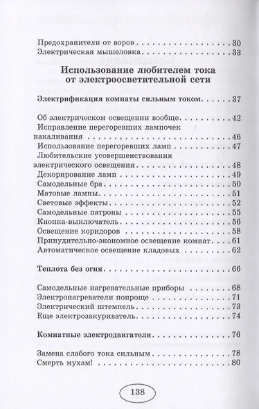 Занимательная электротехника на дому - фото 3