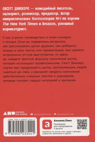 Уже смешно: Как писать комические тексты - фото 2