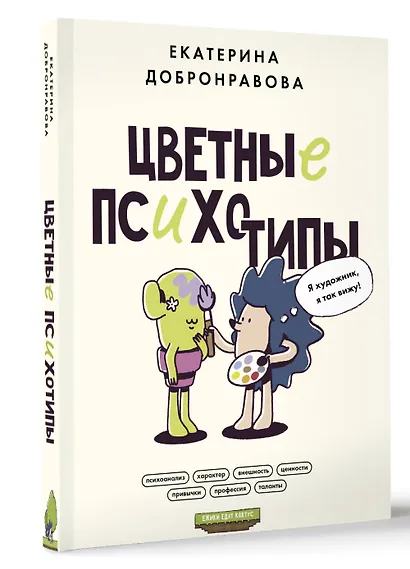 Цветные психотипы - фото 3