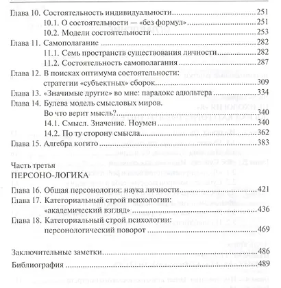 "Я" в персонологической перспективе - фото 3