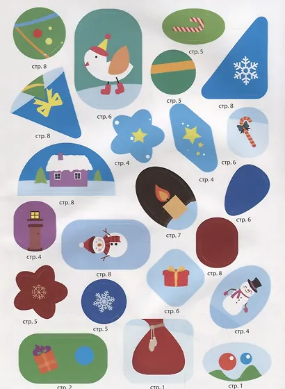 Новогодние Полезные Наклейки. Волшебный Новый Год - фото 3