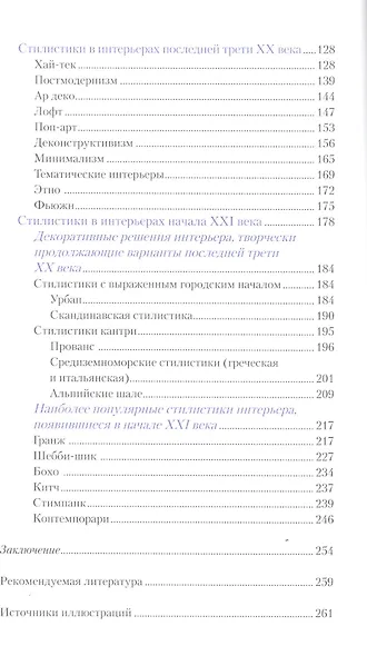 Интерьеры столетия "1920-2020". Пособие для дизайнеров - фото 3
