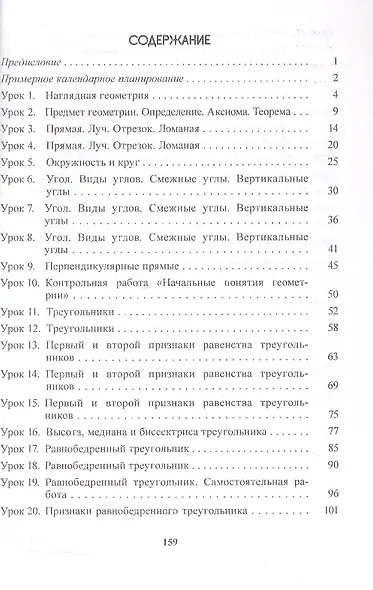 Планы-конспекты уроков. Геометрия. 7 класс (I полугодие). Пособие для педагогов - фото 2