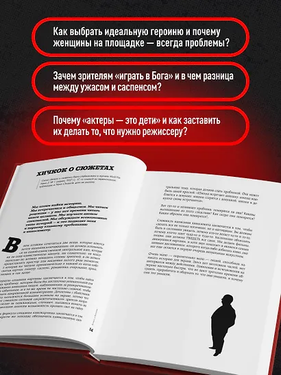 Комплект из двух книг: Хичкок о Хичкоке. Избранные сочинения и интервью Том 1 и Том 2 - фото 9