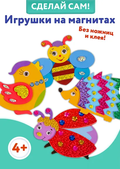 Аппликация Игрушки на магнитах "Забавные животные" - фото 2