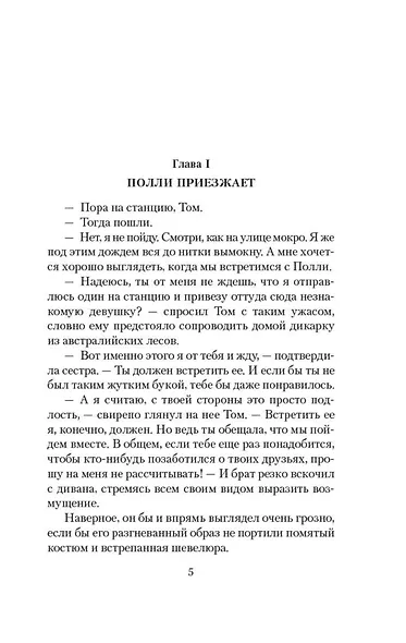 Старомодная девушка - фото 8